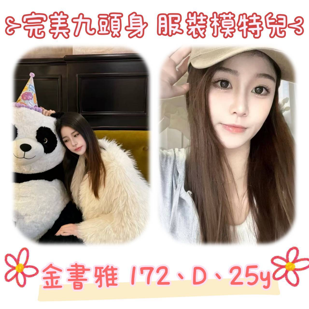 台北 網紅 艾瑪 E 甜美系女孩